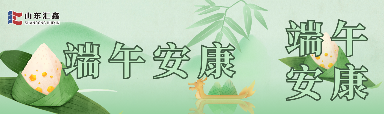 愿福常伴，端午安康！